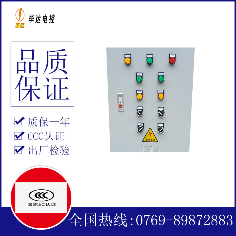 湘桥水泵控制箱